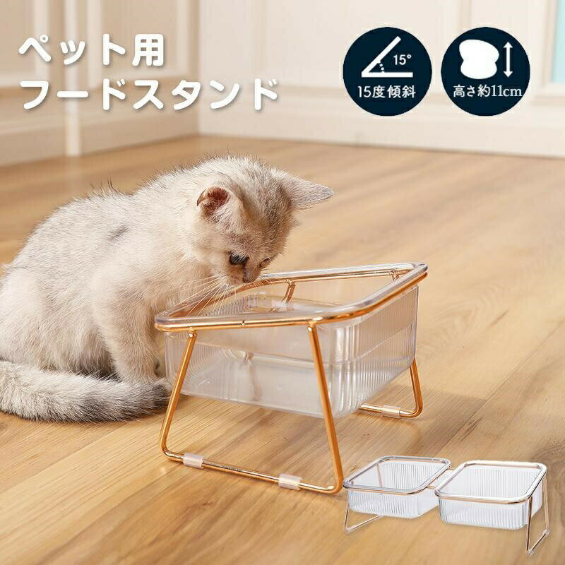 Rakuten - ペット用フードボウルスタンド 食器台 フードスタンド フードボウル ペット食器台 ボウルつき フードボウルセット シングル/ダブルフー