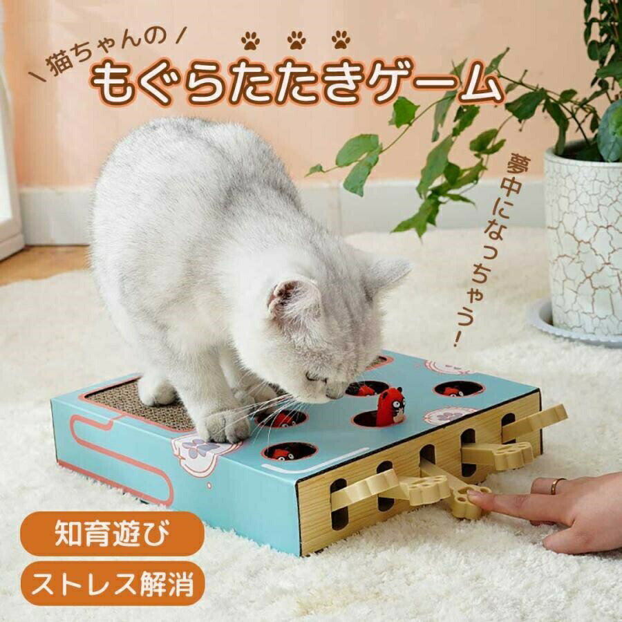 Rakuten - ペット 用品 猫 玩具 モグラたたきゲーム もぐらたたき 爪とぎ付き キャット CAT 猫のおもちゃ ネコの爪とぎ キャットボール 猫用 猫の