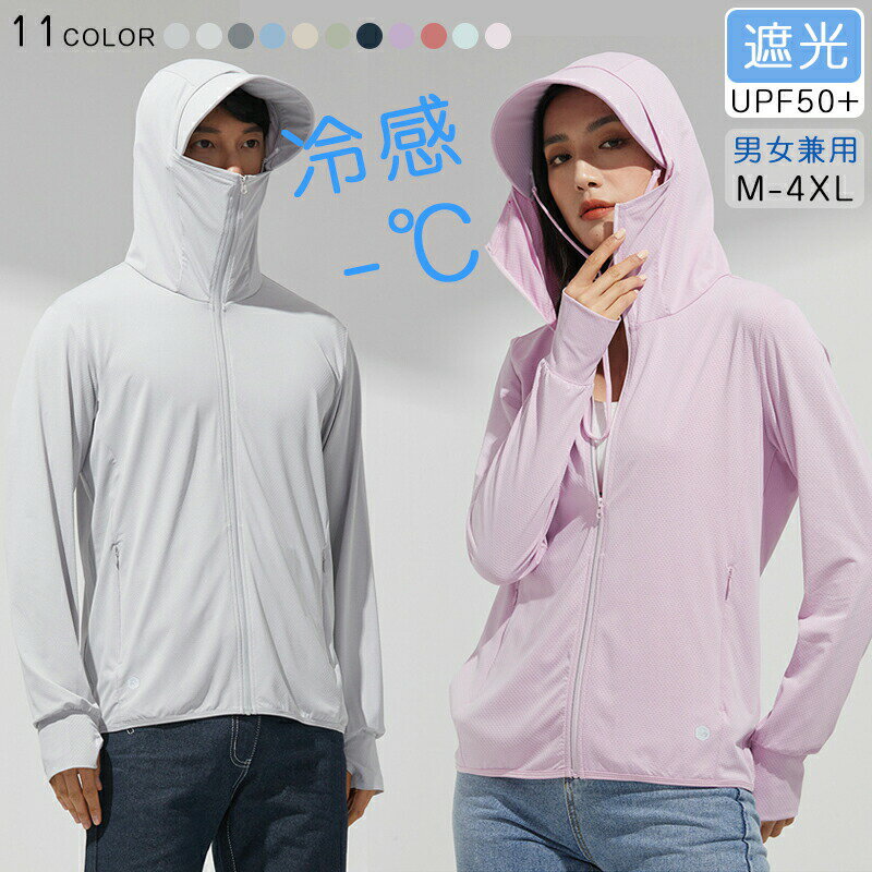 Rakuten - UVパーカー UV UPF50+ UVカット 氷感 冷感 男女兼用 ラッシュガード フェイスカバー 長袖 薄手 サンバイザー ひんやり 日焼け止め スポーツ ジム ヨガ マスク つば 通気口 指穴 2タイプ 遮光 メッシュ 大きいサイズ 紫外線対策 楽ちん トップス