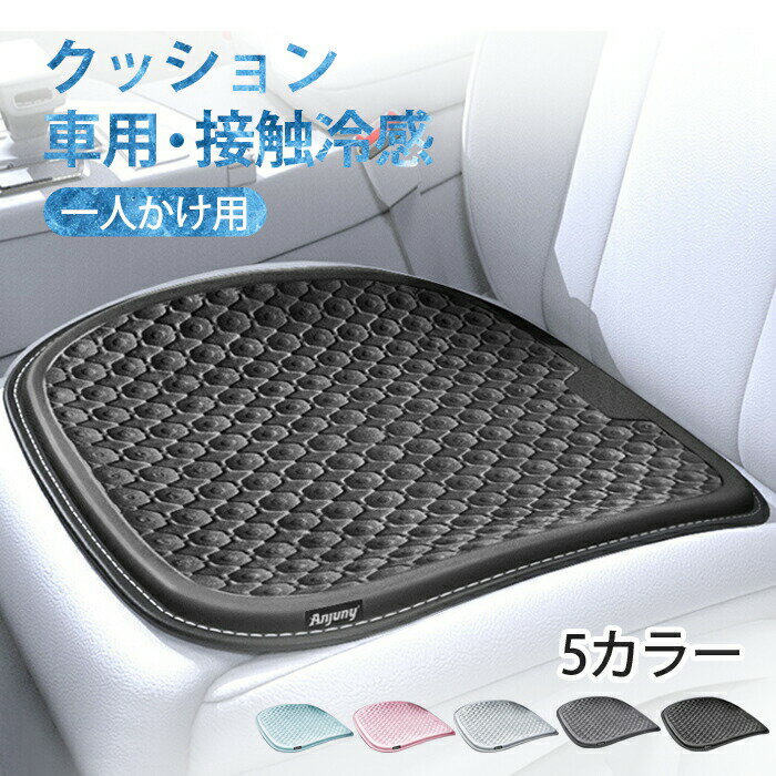 Rakuten - 車 クッション 冷感 車 ゲルクッション ジェルクッション 車 シートクション クッション 大きい おしゃれ 冷感 座布団 大きめ 無重力 夏季クッション 座布団 運転クッション お尻クッション オフィッス 在宅 運転席 助手席 人間工学 ギフト 父の日