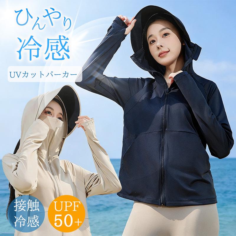 Rakuten - ラッシュガード パーカー レディース 紫外線対策 UVカット 日焼け止め 猛暑対策 涼しい ひんやり 接触涼感 速乾 吸湿 吸汗 農作業 自転車 運転