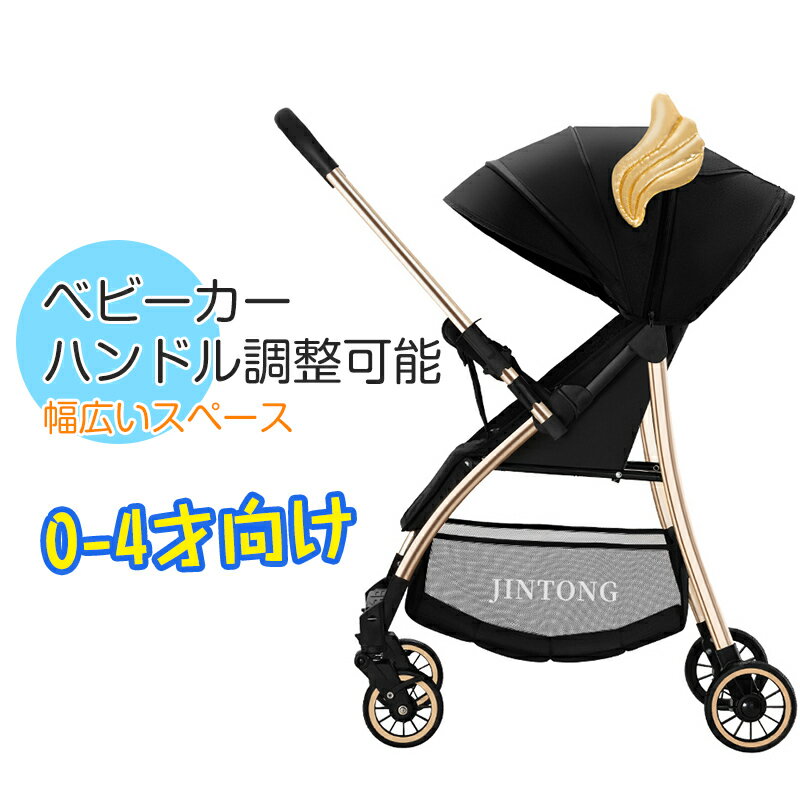 特典あり!レビュー募集中★ベビーカー 前後調整 軽量 コンパクト 軽自動車の助手席にも積める ワンタッチて収納 ワンタッチて展開 ベビーカー コンパクト 出かけおすすめ 出かけ 出産祝い 折りたたみ 折りたたみ簡単 旅行 散歩 ショッピン