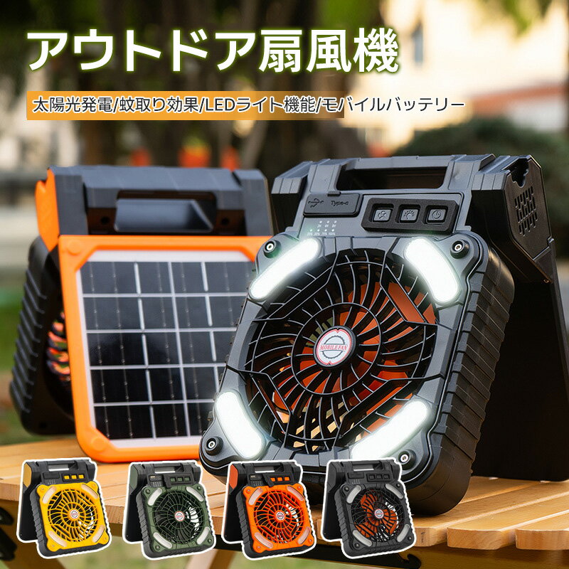 扇風機 壁掛け アウトドア扇風機 キャンプ 充電式扇風機 卓上 アウトドア 卓上扇風機 急速充電 5200mAh 大容量バッテリー 充電式ファン ポータブル 小型 屋外 サーキュレーター 風力4段階 LEDライト