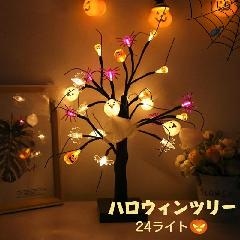 Rakuten - ハロウィンツリー ブラックツリー ツリー 黒 ブラック 飾り 卓上 装飾 ディスプレイ パンプキン ゴースト オブジェ 置物 ハロウィーン ハロウィン HALLOWEEN 店舗装飾 インテリア デコレーション かわ