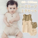 タンクトップ ベビー Tシャツ ランニング シャツ ショーツ おそろい 上下セットアップ 無地 Tシャツ 長袖tシャツ 子どもtシャツ ノースリーブ 男の子 女の子おしゃれアウトドア ユニセックス 女の子 男の子 シンプル おしゃれ