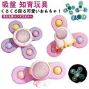 知育おもちゃ ハンドスピナー 水遊び 知育玩具 おもちゃ 赤ちゃん お風呂 吸盤付 幼児 かわいい プレゼント 蝶 お風呂用おもちゃ 出産祝い Baby がらが...
