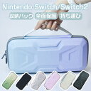 switch2ケース switch/switch2 7色 ゲームカード最大10枚収納可能 スイッチ 本体 ケース 収納ケース スイッチライト 持ち運び スイッチ...