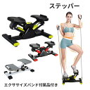 ステッパー サイドステッパー 健康ステッパー ステップマシン 室内 静音 ダイエット おすすめ 登山ステッパー 有酸素運動 効果 フィットネスマシン エアロステッパー コンパクト エクササイズバンド付き 父の日 プレゼント