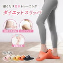 【5の日限定★P5倍150円クーポン】ダイエット スリッパ ダイエット...(4)