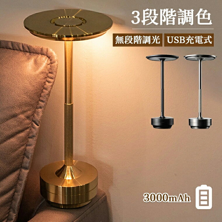商品規格 【商品仕様】 ★サイズ ・高さ：27.5cm、上ベースの直径：12cm、下ベースの直径：6cm ★定格電圧 ・DC5V/1A ★光源 ・LED 3W ★バッテリー容量 ・3000mAh ★セット内容 ・ライト本体、Type-Cケーブル、日本語説明書
