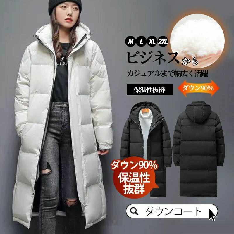 Rakuten - ダウンコート レディース ロング ダウン90% フード付き ダウン コート ロングコート 秋 冬 きれいめ 軽量 おしゃれ 上品 防寒 暖かい カジュアル 男女兼用 M L XL 2XL 2l メンズ プレゼント ギフト 撥水