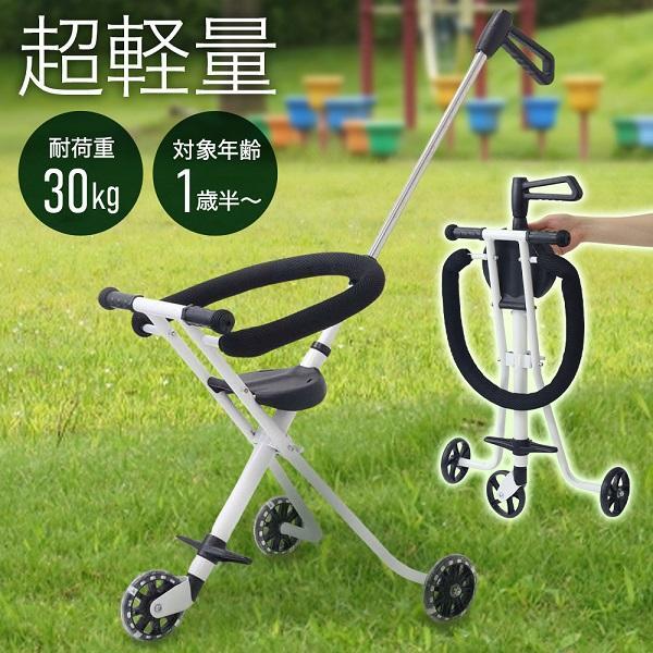 ベビーカー 軽量 コンパクト 折りたたみ 子供用 三輪車 2歳 1歳 3歳 手押し棒付き 三輪 持ち運び 子ども 散歩 お出かけ 子供用自転車