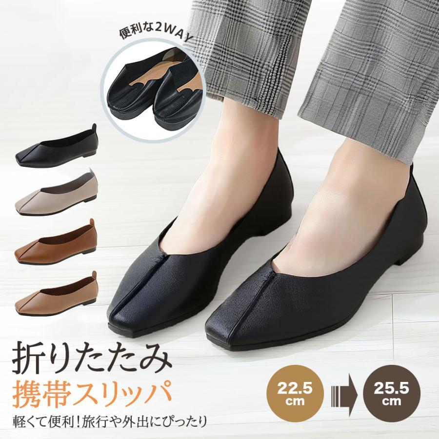 スリッパ 携帯スリッパ レディース スリッパレディース 【極上柔らか・絶妙な履き心地】フォーマルスリ..