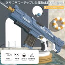 特典あり!レビュー募集中★電動 連射式 水鉄砲 電動 強力 ウォーターガン おもちゃ銃 タンク容量800ml お家で 外遊び 砂場遊び 海 潮干狩り公園 海水浴...