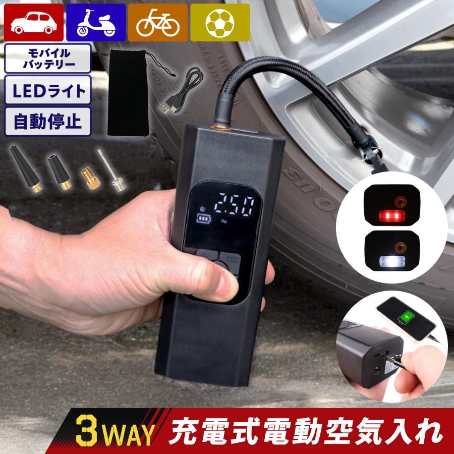 【マラソンP2倍 & 5%オフ】電動空気入れ 自転車 充電式 電動 エアポンプ 電動エアーポンプ 空気入れ バイク 自動車 小型 車 タイヤ コンパクト クロスバイク 電動ポンプ