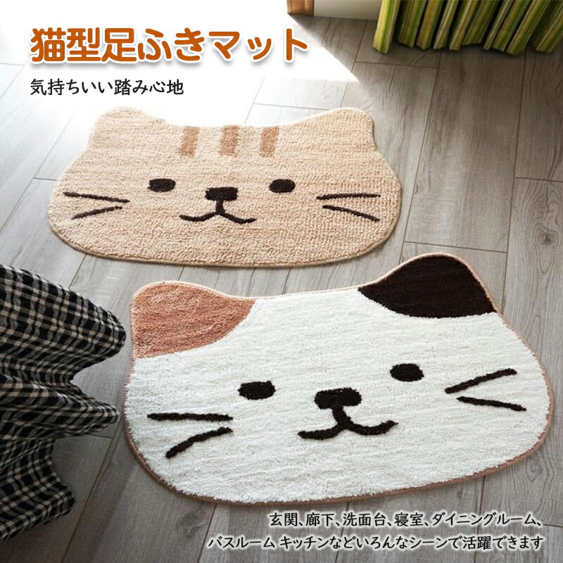 【マラソンP2倍 & 5%オフ】玄関マット 猫 滑り止め 洗面所 耐磨耗性 業務用 かわいい 洗えるマット 猫柄 お風呂 浴槽 マット 吸水マット バスマット ふわふわ