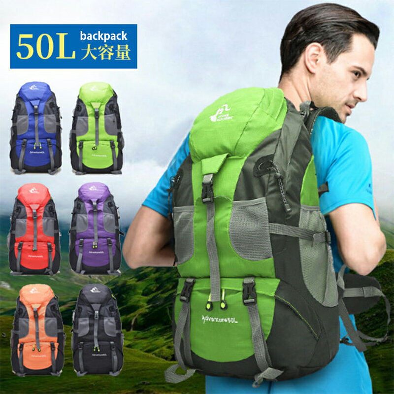 Rakuten - 50L 大容量 登山 リュック リュックサック アウトドア ナイロン メンズ レディース 撥水 旅行 キャンプ 遠足 ハイキング 防災 アウトドアバッグ 旅行バッグ 大容量リュック 登山リュック アウトドア用品 キャンプ用品 バックパック