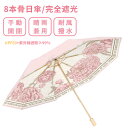 日傘 折りたたみ 完全遮光 手動開閉 バラ おしゃれ 油絵柄 花柄 超軽量 晴雨兼用 手動傘 ワンタッチ 8本骨 遮光率100% UVカット UPF50+ 遮熱...