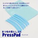 Lash press pad (まつげ押さえパッド）3セット入り