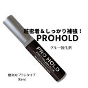 グルー強化剤　PRO HOLD（プロホールド）