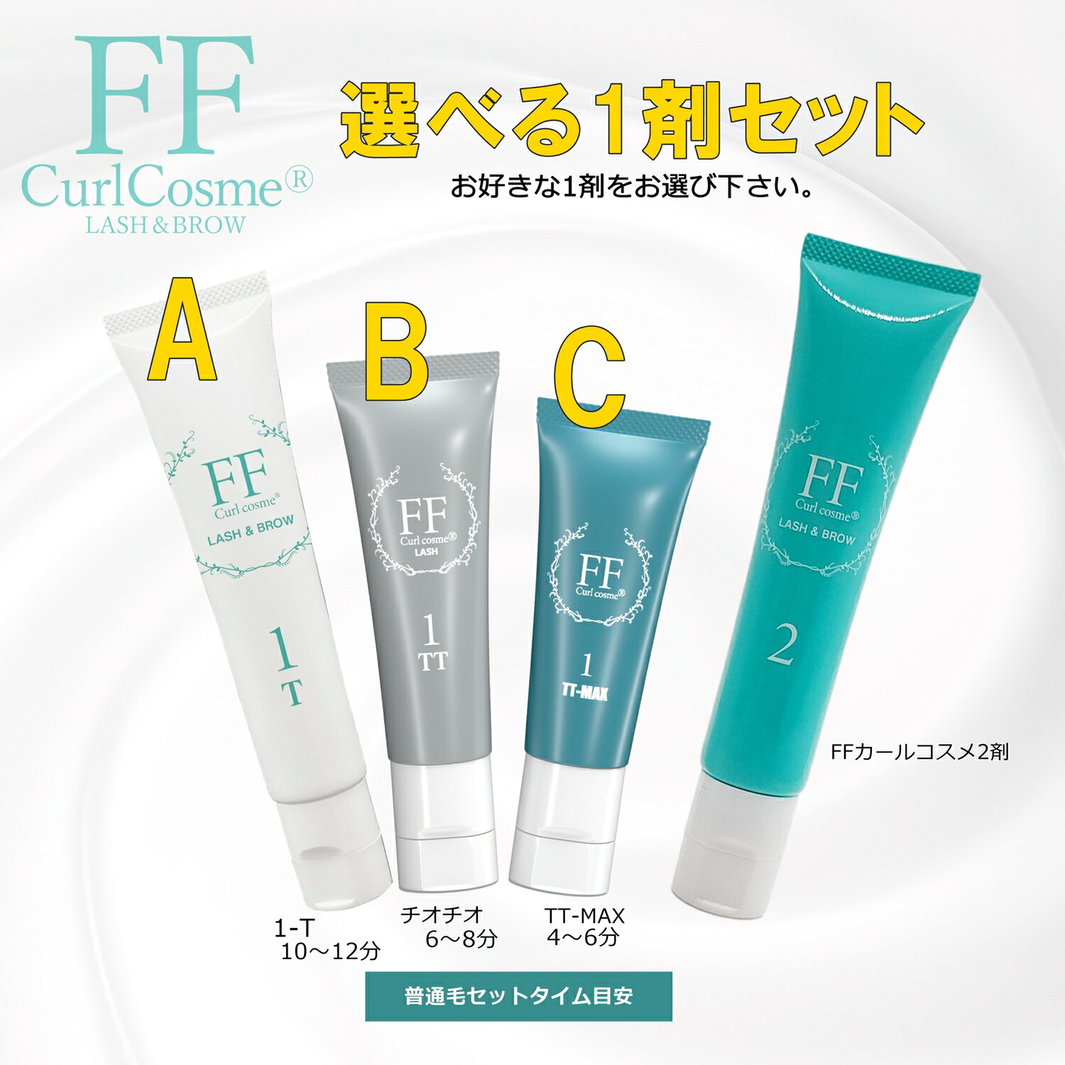 【送料無料】選べる1剤+2剤 セット 【システアミン無添加】