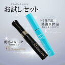 【送料無料】うる艶FFディープグロス&FFトリートメントグロスセット