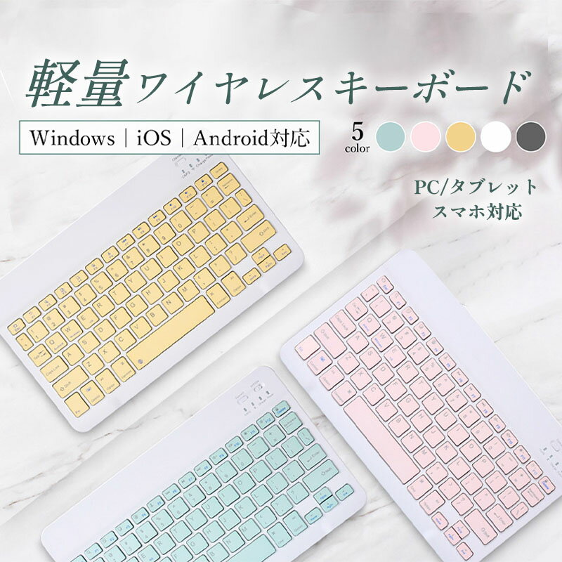 【ポイント10倍】 [クーポン6％off] ワイヤレスキーボード Bluetooth iPad USB充電式 iPhone androidタブレット 静音…