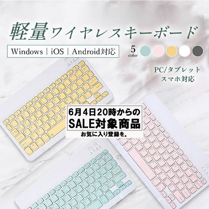 【ポイント10倍】 【20％off】 スーパーセール ワイヤレスキーボード Bluetooth iPad USB充電式 iPhone..