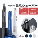 【マラソン期間中ポイント5倍】 鼻毛カッター シェーバー USB充電式 電動 送料無料 エチケット1,000円ぽっきりカッター メンズ レディース コンパクト 1000円ポッキリ 水洗い 男性 コードレス 持ち運び