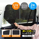 【ポイント10倍】 クーポン6％off 車用 車 サンシェード サイド 1000円ぽっきり カーテン 軽自動車 マグネット プライバシー保護 2枚セット 1000円 ぽっきり 前席 後部座席 磁石貼付 反射 遮光 遮熱 着脱簡単 日よけ 紫外線対策 1000円ポッキリ 送料無料