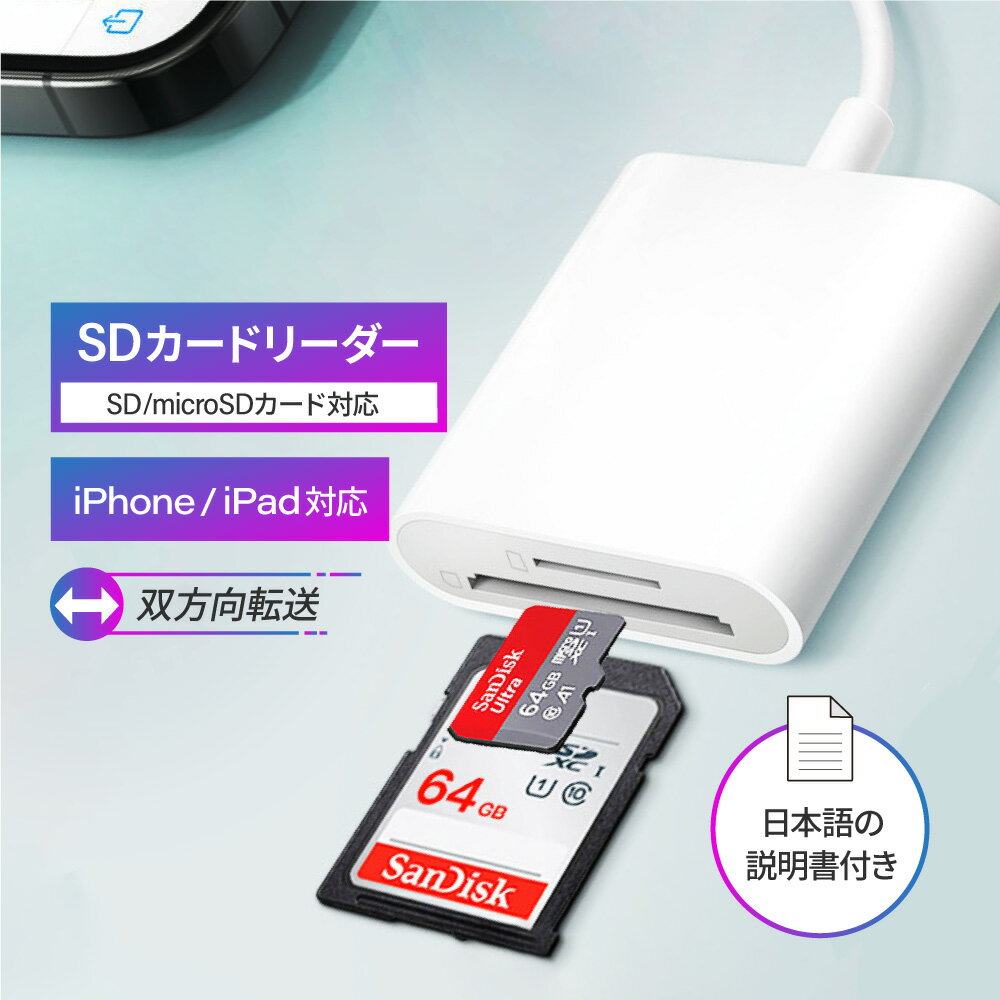 【ポイント10倍】[クーポン6％off] SDカードリーダー iphone iPad マイクロsdカードリーダー1000円ぽっきり 読み込み 書き込み バックアップ 1000円 ぽっきり microsdカードリーダー 写真 動画 iOS専用 高速データ転送 1000円ポッキリ 送料無料