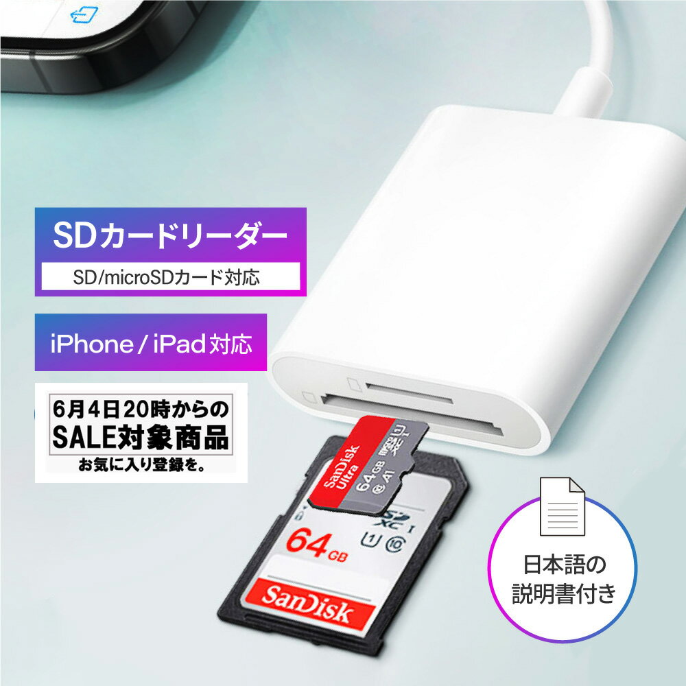 【ポイント10倍】 【20％off】 スーパーセール SDカードリーダー iphone iPad マイクロsdカードリーダ..