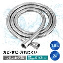 【ポイント10倍】 クーポン6％off シャワーホース 交換 1000円ポッキリ 送料無料 1.5m 2m KVK TOTO INAX 1000円 ぽっきり LIXIL MYM ステンレス G1/2 汎用 1000円ぽっきり