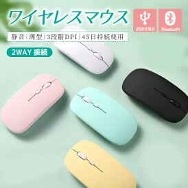 ワイヤレスマウス bluetooth 小型 充電式 マウス 静音 超薄型 無線 3DPIモード 無線マウス 高精度 軽量 パソコン PC/iPad/Mac/Windows/Laptopに対応 運び便利 オフィス 旅行 出張 おしゃれ 送料無料