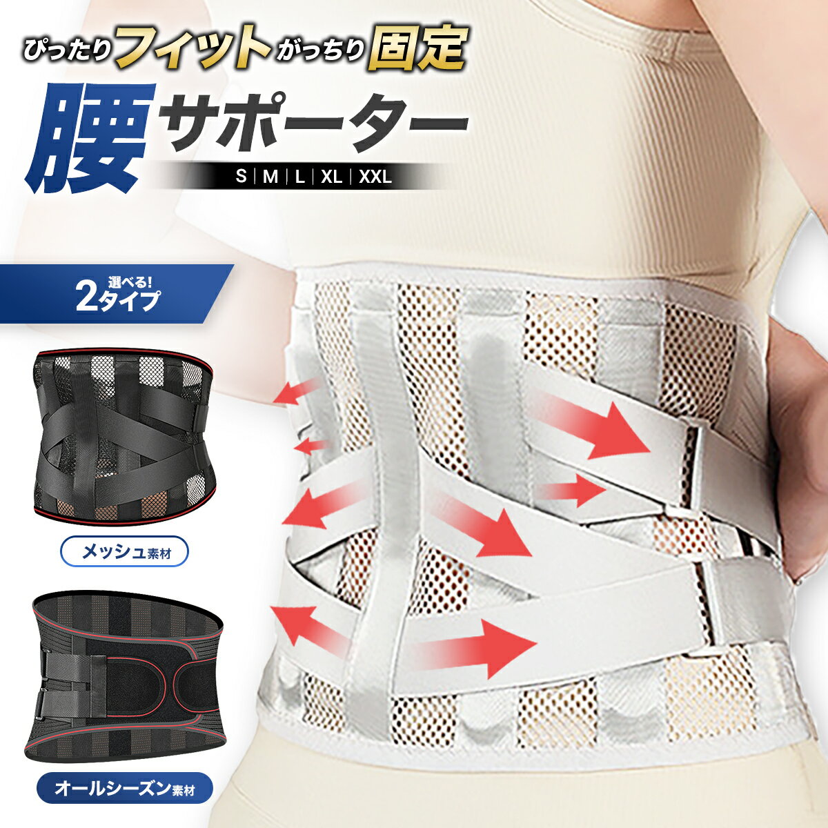 腰痛ベルト 腰痛 コルセット 超メッシュ 腰用ベルト 腰サポーター 腰椎 骨盤ベルト 腰ベルト 腰コルセット 女性 男性 骨盤矯正 姿勢矯正 大きいサイズ