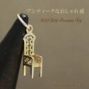 【全品10%OFFクーポン+全品ポイント10倍&ポイントバック祭】10金 ペンダントトップ チャーム K10 パーツ イエローゴールド ミニチュアフィギュアみた...
