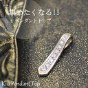 【全品10%OFFクーポン+全品ポイント10倍&ポイントバック祭】10金 ペンダントトップ チャーム K10 パーツ イエローゴールド 上品に輝く F15-1 ...