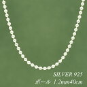 【15%OFFクーポン+WエントリーでP3倍&お買い物マラソン】シルバーチェーン ネックレス チェーン ボールチェーン 1.2mm 40cm チェーンのみ チェーンだけ シルバー 925 sv SILVER チェーン ネックレス メンズ レディース sv925 チェーン スターリングシルバー 銀
