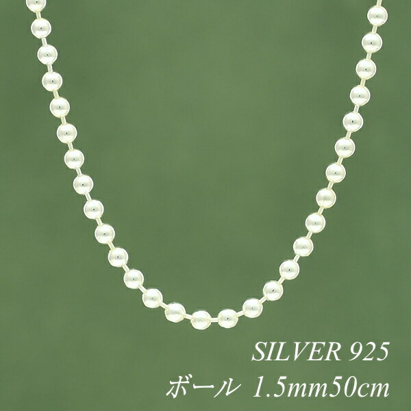 【15%OFFクーポン&アフターセール23:59終了】シルバーチェーン ネックレス チェーン ボールチェーン 1.5mm 50cm チェーンのみ チェーンだけ ...