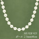 【15%OFFクーポン+エントリーでP2倍&お買い物マラソン】シルバーチェーン ネックレス チェーン ボールチェーン 2.5mm 40cm チェーンのみ チェーンだけ シルバー 925 sv SILVER チェーン ネックレス メンズ レディース sv925 チェーン スターリングシルバー 銀