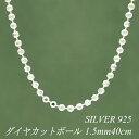 【15%OFFクーポン+WエントリーでP3倍&お買い物マラソン】シルバーチェーン ネックレス チェーン ダイヤカットボールチェーン 1.5mm 40cm チェーンのみ チェーンだけ シルバー 925 sv SILVER チェーン ネックレス メンズ レディース sv925 チェーン スターリングシルバー