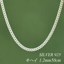 【15%OFFクーポン&アフターセール23:59終了】シルバーチェーン ネックレス チェーン 喜平チェーン 1.2mm 50cm チェーンのみ チェーンだけ シ...