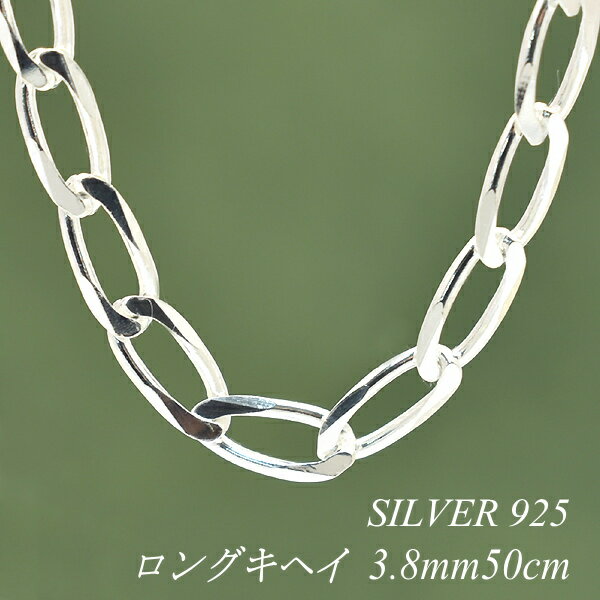 シルバーチェーン ネックレス チェーン ロング喜平チェーン 3.8mm 50cm チェーンのみ チェーンだけ シルバー 925 sv SILVER チェーン ネ...