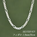 【15%OFFクーポン&アフターセール23:59終了】シルバーチェーン ネックレス チェーン フィガロチェーン 1.8mm 50cm チェーンのみ チェーンだけ...