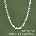 【15%OFFクーポン&アフターセール23:59終了】シルバーチェーン ネックレス チェーン 変形フィガロチェーン 1.4mm 50cm チェーンのみ チェーン...