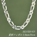 【15%OFFクーポン+エントリーでP2倍&お買い物マラソン】シルバーチェーン ネックレス チェーン 変形フィガロチェーン 3.0mm 50cm チェーンのみ チェーンだけ シルバー 925 sv SILVER チェーン ネックレス メンズ レディース sv925 チェーン スターリングシルバー 銀