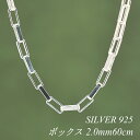 シルバーチェーン ネックレス チェーン ボックスチェーン 2.0mm 60cm チェーンのみ チェーンだけ シルバー 925 sv SILVER チェーン ネッ...