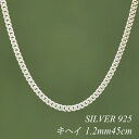 【15%OFFクーポン+WエントリーでP3倍&お買い物マラソン】シルバーチェーン ネックレス チェーン 喜平チェーン 1.2mm 45cm チェーンのみ チェーンだけ シルバー 925 sv SILVER チェーン ネックレス メンズ レディース sv925 チェーン スターリングシルバー 銀