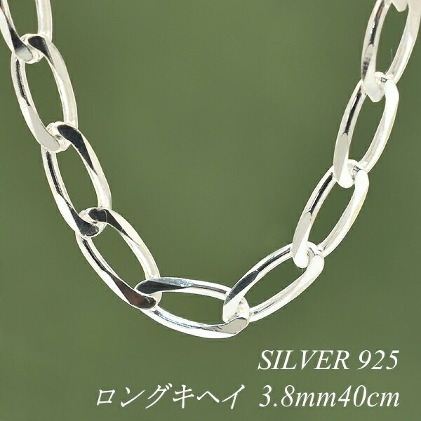 シルバーチェーン ネックレス チェーン ロング喜平チェーン 3.8mm 40cm チェーンのみ チェーンだけ シルバー 925 sv SILVER チェーン ネ...