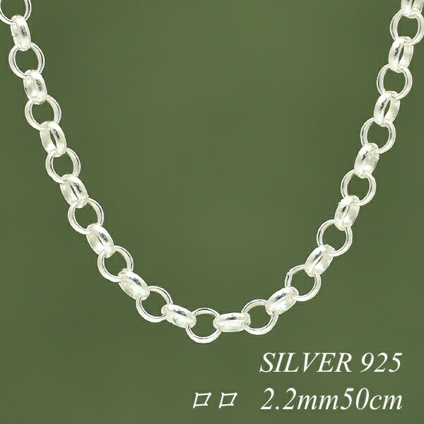 ITEM INFORMATION 素材 SILVER925 イタリア製 ※無垢 (中空ではありません)※ニッケルは含まれておりません サイズ プレート幅(エンド金具) 3.0mmチェーン太さ 2.2mm全長 50cm 重量 2.8g ■サイズには多少の誤差がございます。また、お使いのモニターにより若干色の誤差が生じる場合がございます。予めご了承くださいませ。 ■当店では少しでもお客様にお安く提供出来るようコストダウンに努めております為、簡易包装での発送になりますことを何卒ご理解くださいますようお願い致します。ロロチェーン コロコロしたイメージのロロチェーン。まん丸をつなぎ合わせたデザインが柔らかい印象を与えてくれるチェーンです。嫌味のない優しい雰囲気のロロチェーンは、女性に人気のチェーンです。お持ちのペンダントトップと合わせたりと、自分らしい着けこなしが出来る嬉しいチェーンです